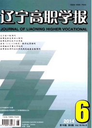 遼寧教學職稱論文發表《遼寧高職學報》