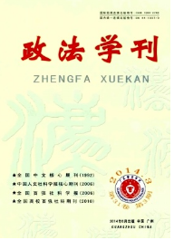 政法學(xué)刊論文收錄表