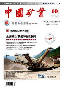 中國(guó)礦業(yè)雜志是合法期刊嗎