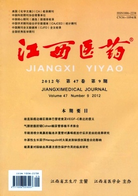 江西醫(yī)藥醫(yī)學(xué)期刊投稿