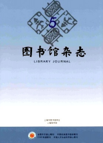 圖書(shū)館雜志征稿