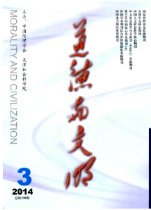 道德與文明征稿