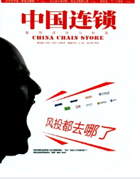 中國連鎖征稿