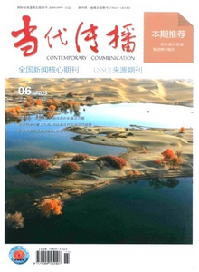 當代傳播雜志征稿時間