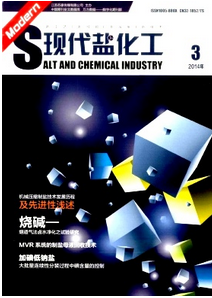 現代鹽化工雜志征稿
