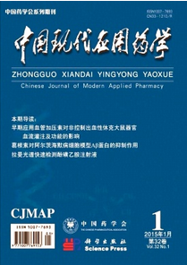中國現代應用藥學雜志征稿