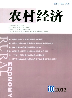 農村經濟核心期刊投稿