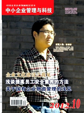 中小企業(yè)管理與科技經(jīng)濟(jì)期刊投稿