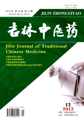 吉林中醫藥醫學期刊投稿