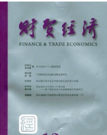 財(cái)貿(mào)經(jīng)濟(jì)征稿