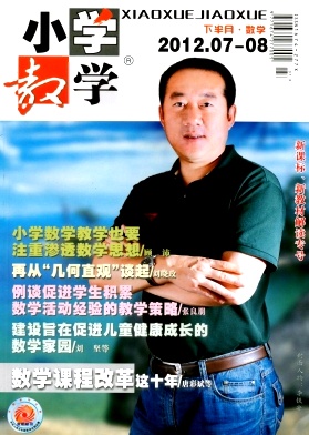 小學教學·數學版
