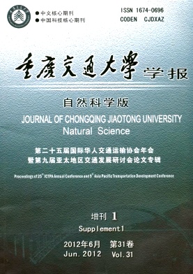 重慶交通大學學報投稿