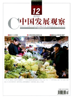 中國發展觀察經濟期刊投稿