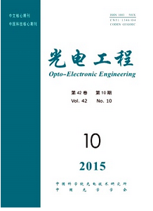 光電工程雜志征稿論文