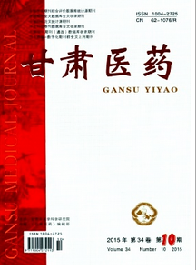 甘肅醫藥雜志投稿論文