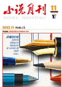 小說月刊雜志投稿論文格式