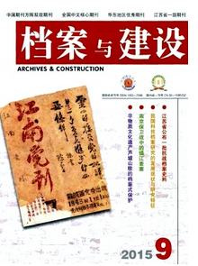 現代化檔案建設管理模式應用