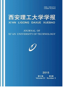 西安理工大學學報投稿格式
