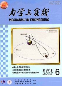 力學(xué)與實(shí)踐雜志征稿范圍