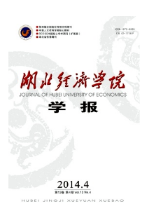 2016年武漢經(jīng)濟(jì)論文哪里收錄快