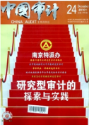 正確認識現在審計委托中藥作用