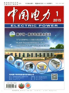 中國電力雜志征稿目錄