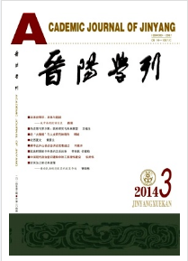 晉陽學刊征稿