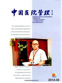 中國醫院管理征稿