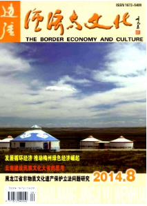 邊疆經(jīng)濟(jì)與文化征稿