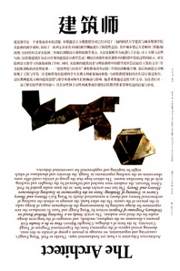 建筑師論文投稿