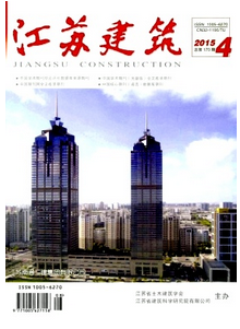 江蘇建筑雜志征稿