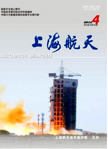 上海航天雜志收錄論文