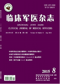 臨床軍醫(yī)雜志征稿范圍