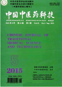 中國中醫藥科技雜志征稿時間