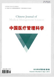 中國醫療管理科學雜志征稿范圍