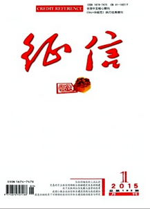 征信雜志投稿格式
