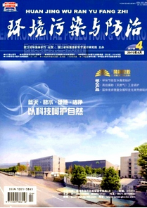 環境污染與防治雜志投稿目錄