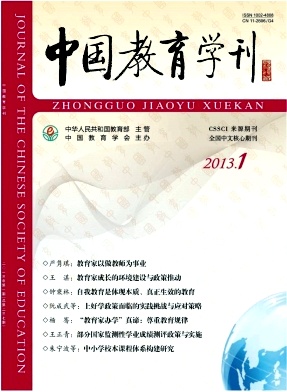 《中國教育學(xué)刊》教育核