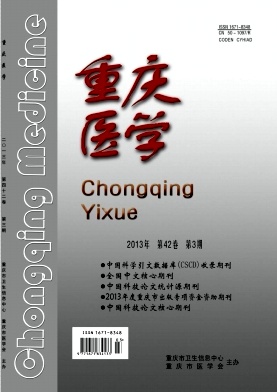 重慶醫(yī)學(xué)投稿