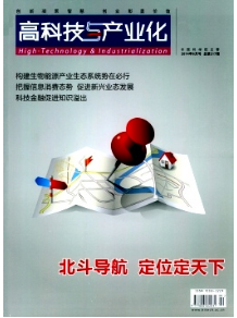 高科技與產業化征稿