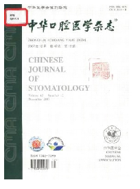 中華口腔醫(yī)學雜志征稿