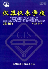 儀器儀表學報征稿