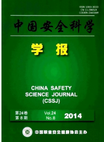 中國安全科學學報征稿
