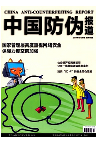 中國防偽報道征稿