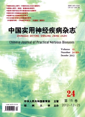 中國實用神經疾病雜志投稿