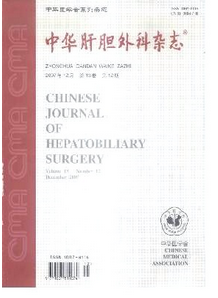 中華肝膽外科雜志征稿