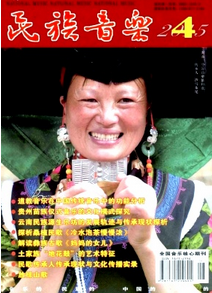民族音樂(lè)雜志主要欄目有哪些呢