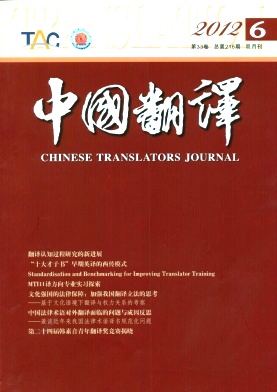 中國翻譯投稿