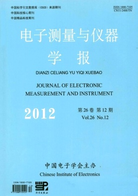 電子測量與儀器學(xué)報投稿