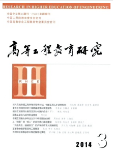 《高等工程教育研究》吉林教育論文發表